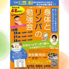 【１０月開催】✨✨身体とリンパの勉強会の画像
