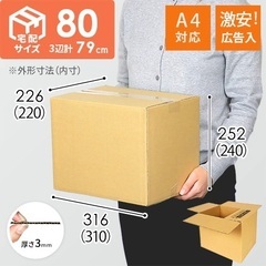 ダンボール 20枚 80サイズの画像
