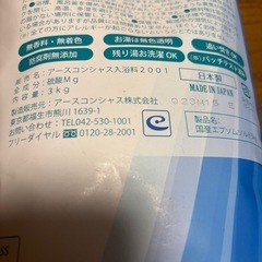 新品　エプソムソルト　3kgの画像