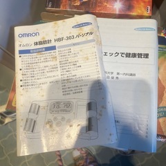 オムロン体脂肪計の画像
