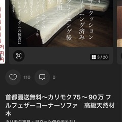 現金なら10%OFF⭕️首都圏送無料〜カリモク75〜90万 フルフェザーコーナーソファ 高級天然材 木の画像
