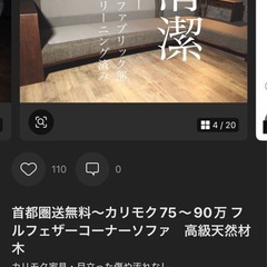 現金なら10%OFF⭕️首都圏送無料〜カリモク75〜90万 フルフェザーコーナーソファ 高級天然材 木の画像
