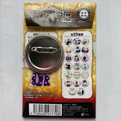 呪術廻戦 コレクション缶バッジプチ　呪術廻戦展ver. 漏瑚の画像