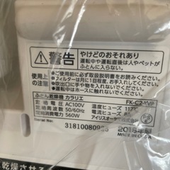 アイリスオオヤマ　ふとん乾燥機の画像