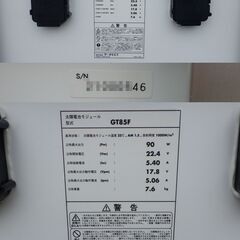 未使用 保管品 KIS ソーラーパネル 90W 17.8V GT85F 2枚 まとめ セット 太陽光 単結晶 太陽電池 モジュールの画像