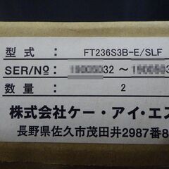 未開封 保管品 ケー・アイ・エス 太陽光 パネル モジュール FT236S3B-E/SLF 2枚 セットの画像
