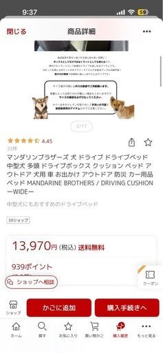 マンダリンブラザーズ　犬　どらいぶべっどドライブベッド　　