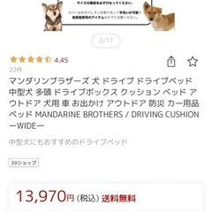 マンダリンブラザーズ　犬　どらいぶべっどドライブベッド　　の画像