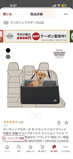 マンダリンブラザーズ　犬　どらいぶべっどドライブベッド