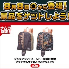 新品未使用🎁ジュラシック・ワールド／復活の大地 Xmas プラチナムザッカとげとげリュック クレーンゲーム獲得品❁¨̮の画像