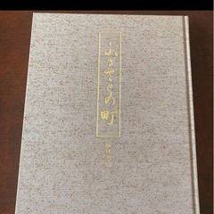 ふるさとの町　日本通信教育連盟の画像