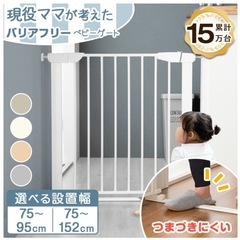 累計15万台販売のベビーゲートの画像