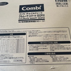 コンビ　チャイルドシート　クルムーヴ　スマート　ISOFIX エッグショックの画像