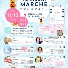 10/13(月・祝)🌸田園調布で体験する💎あなたの本来の輝きを取...