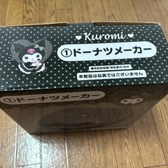 新品未使用☆クロミちゃんドーナツメーカーの画像