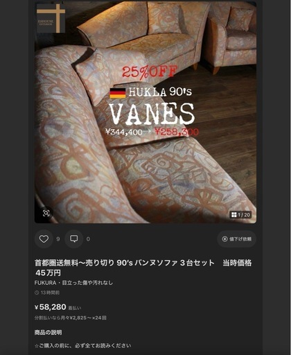 現金特価⭕️ 首都圏送無料〜売り切り 90'sバンヌソファ 3台セット当時価格 45万円