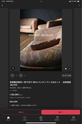現金特価⭕️ 首都圏送無料〜売り切り 90'sバンヌソファ 3台セット当時価格 45万円