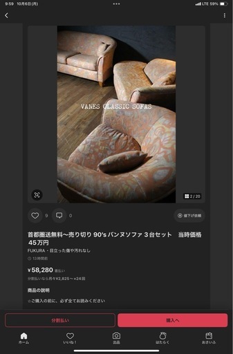 現金特価⭕️ 首都圏送無料〜売り切り 90'sバンヌソファ 3台セット