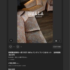 現金特価⭕️ 首都圏送無料〜売り切り 90'sバンヌソファ 3台セット当時価格 45万円の画像