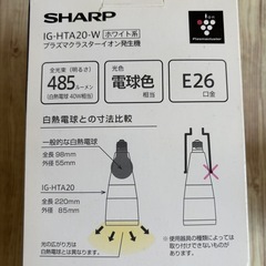 SHARP シャープ  プラズマクラスター  イオン発生機   トイレ　照明　IG-HTA20の画像