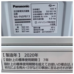 【札幌市内軒先配達無料です】2020年製　Panasonic パナソニックNA-F60PB13 洗濯機 6kg  の画像