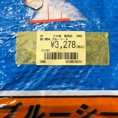 【店頭お渡し限定】（25-10-3）WING ACEブルーシート　BS-3654の画像