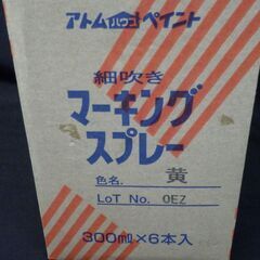 アトム マーキング 文字書き用ラッカースプレー 細吹き マーキングスプレー 300ml 黄 6本 まとめ セットの画像