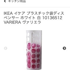 IKEA レジ袋ストッカーの画像