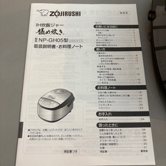 象印　IH炊飯器3合炊き　2018年製　の画像