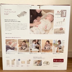ファルスカ　ベッドインベッドの画像