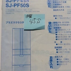 【10月末】447Ｌ冷蔵庫SHARPの画像