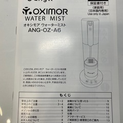 除菌・消臭オゾン水スプレー生成器（説明書付）の画像