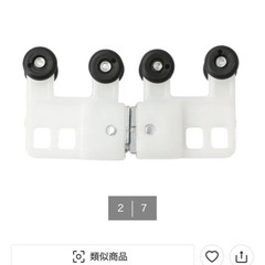 ニトリの静音設計のマグネットランナー3個セット　カーテンの画像