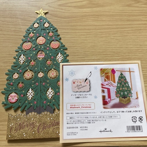 クリスマスカード訳あり組み立てて、紙のクリスマスツリーとして飾って