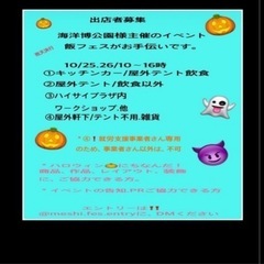 出店者募集　　　　　　　　　　　　