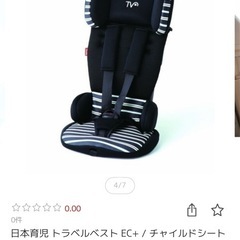 簡易チャイルドシートの画像