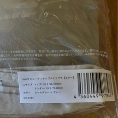 新品 未開封品　VIAGEエアーナイトブラ クールグレー×グレー LLサイズの画像