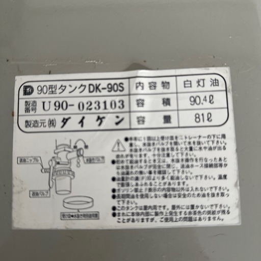 灯油タンク