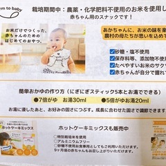 離乳食　赤ちゃんのおやつ　Farm to baby 7ヶ月 ~ 手づかみ 玄米スティック ×3袋　国産　無農薬の画像