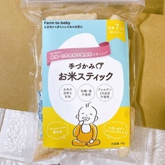 離乳食　赤ちゃんのおやつ　Farm to baby 7ヶ月 ~ 手づかみ 玄米スティック ×3袋　国産　無農薬の画像