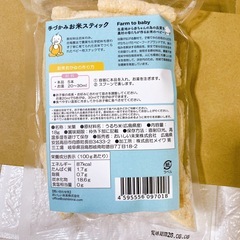 離乳食　赤ちゃんのおやつ　Farm to baby 7ヶ月 ~ 手づかみ 玄米スティック ×3袋　国産　無農薬の画像