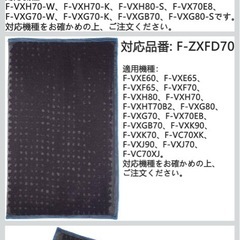 新品⭐️F-ZXGP80 集じんフィルター と F-ZXFD70 脱臭フィルターの画像