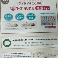 西川　ローズラジカルベビー敷布団　ミニサイズの画像