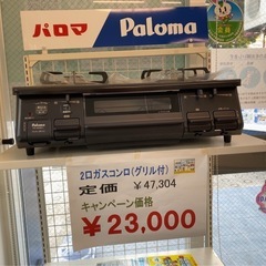 ２口ガスコンロ（グリル付き）の画像