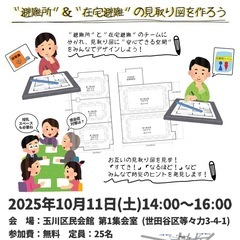 世田谷で○○になろう！特別編 ＼男女共同参画「ミニ」ミーティング...