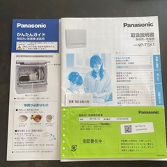 Panasonic 食器洗い乾燥機　NP-TSK1-H 2023年製の画像