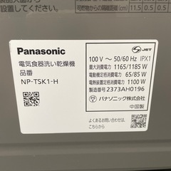 Panasonic 食器洗い乾燥機　NP-TSK1-H 2023年製の画像