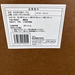ＤＣＭ製センターテーブルの画像