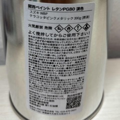 関西ペイントPG80調色済塗料 スズキMBP テラコッタピンクメタリック 原液の画像