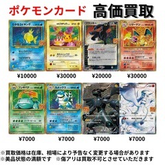ポケモンカード　高価買取